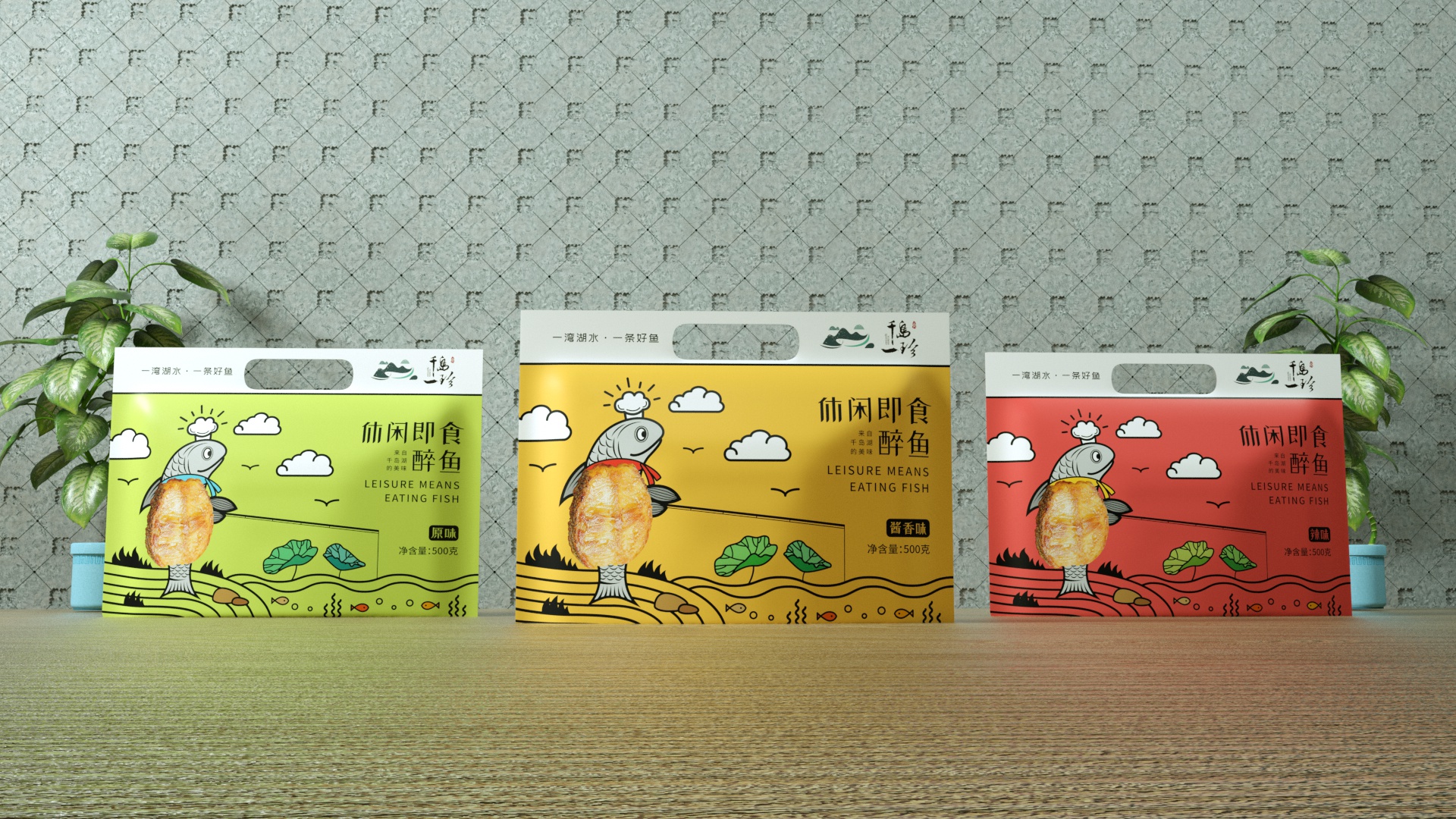 千岛一珍-鱼干食品包装设计 食品包装设计 食品包装设计哪家好 鱼干包装设计公司 第1张